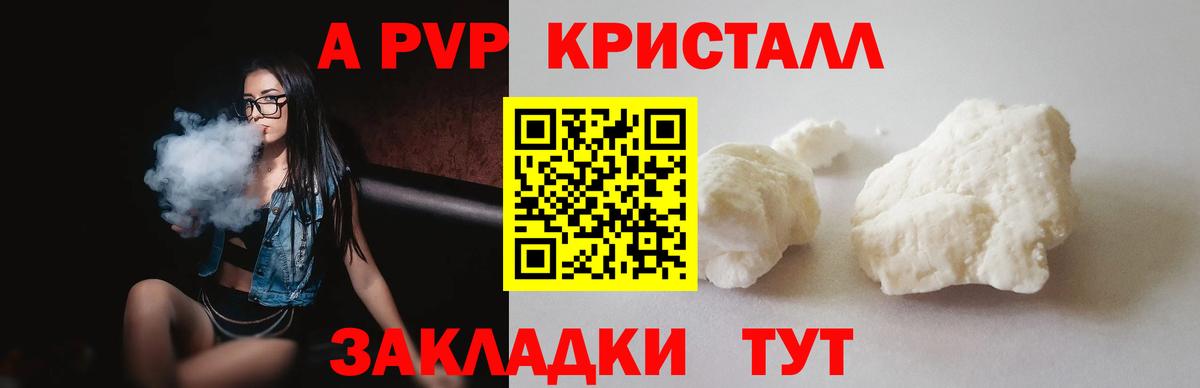 как найти закладки  Alfa_PVP крисы CK  Вход с VPN  Всеволожск  APVP крисы CK 