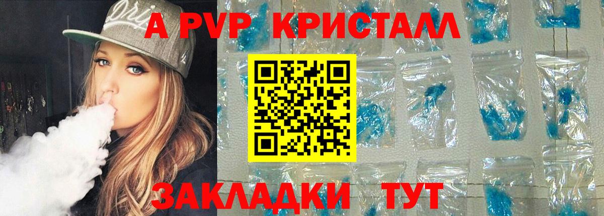 Alfa_PVP кристаллы Всеволожск