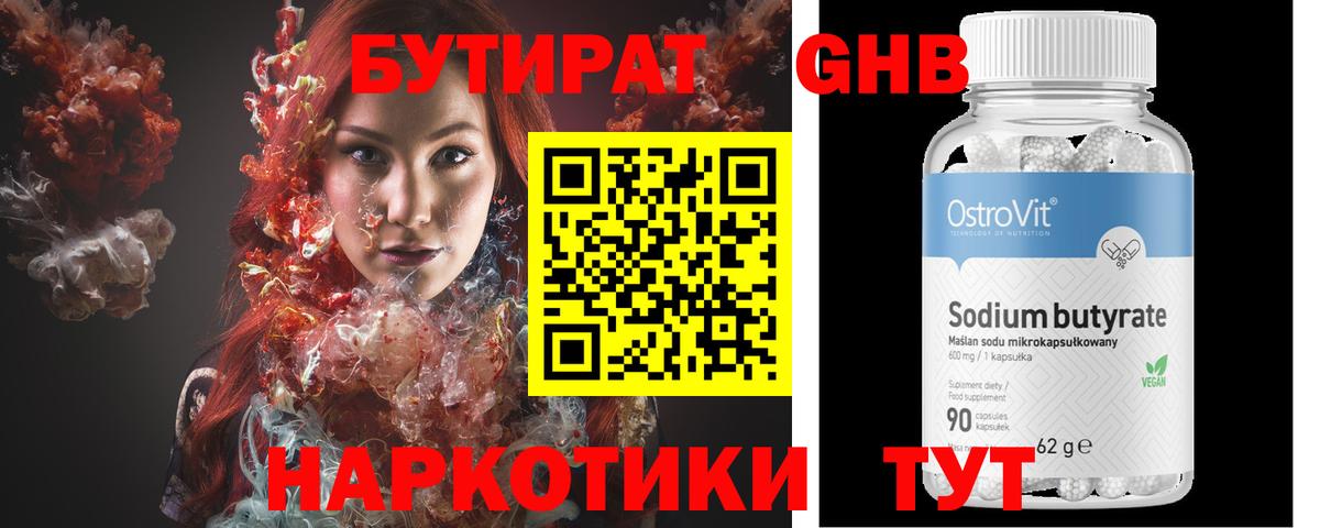 БУТИРАТ 99%  Вход с VPN  БУТИРАТ  Всеволожск 