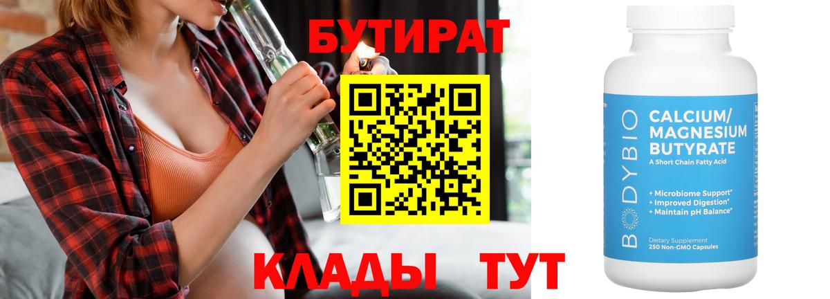 БУТИРАТ вода Всеволожск