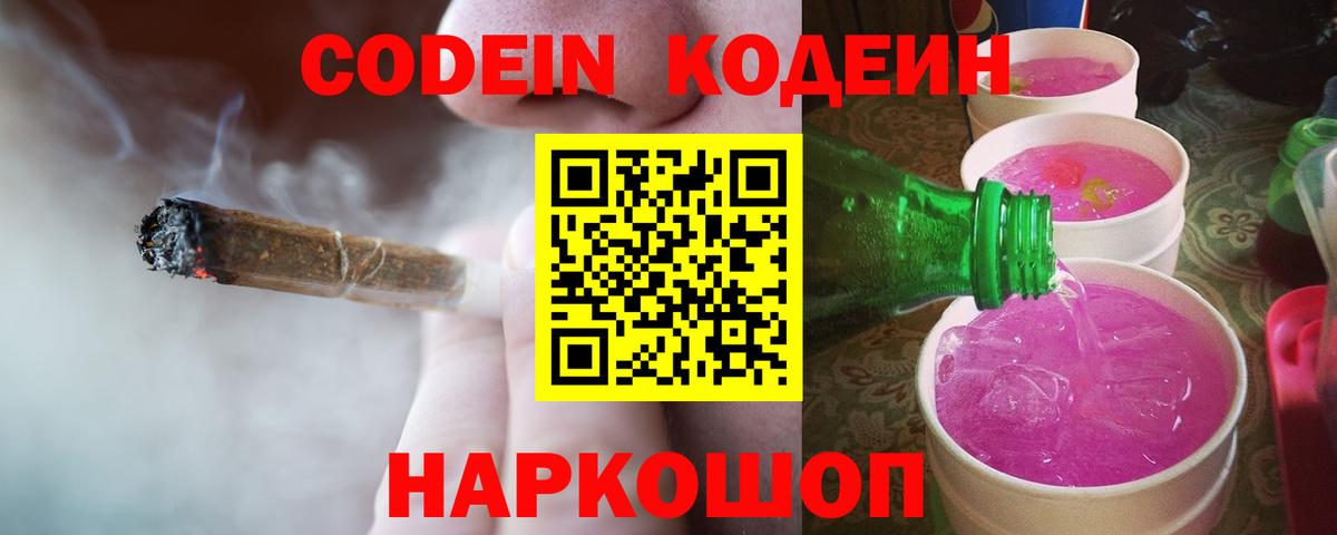 Кодеиновый сироп Lean Purple Drank  даркнет сайт  Codein напиток Lean (лин)  Всеволожск  Вход с VPN 